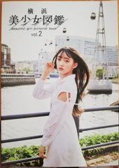横浜美少女図鑑 Vol.2