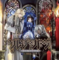 クレプシドラ ~光と影の十字架~ 09◇クレプシドラ～光と影の十字架～ CD IY0726-8 - メルカリ