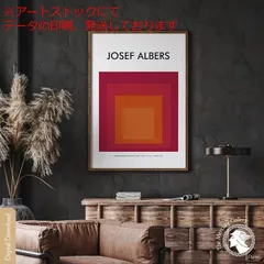 2025年最新】ジョセフ・アルバースの人気アイテム - メルカリ