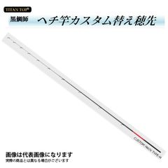 黒鯛工房 黒鯛師 早技ヘチ310 落とし込み - メルカリ