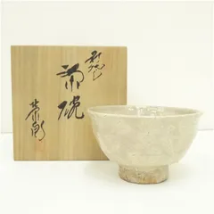 2026年最新】萩焼 栄の人気アイテム - メルカリ