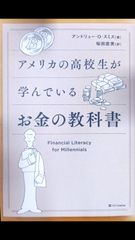 アメリカの高校生が学んでいるお金の教科書」アンドリュー・O・スミス /桜田 直美