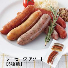 【６種類】ソーセージ アソート　冷凍　150ｇ(6本入) × 3パックセット【計１８本入】