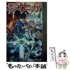 『全巻初版』 強くてニューサーガ　1～11巻　小説　アニメ化　既刊 強くてニューサーガ (11) (アルファポリスCOMICS) | 三浦純