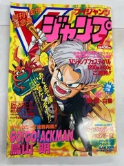 2025年最新】V ジャンプ 1994の人気アイテム - メルカリ