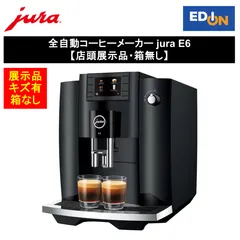 2025年最新】jura E6の人気アイテム - メルカリ