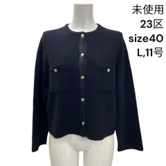 2025年最新】23区 カーディガン 未使用の人気アイテム - メルカリ
