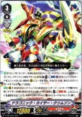 ドラゴニック・カイザー・クリムゾン デッキ ドラゴニック・カイザー・ワーニング デッキコード「2GCRV」のデッキ | DECK LOG（デッキログ）