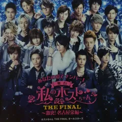 私のホストちゃん THE PREMIUM DVD ソンジェ（SUPERNOVA）が初主演！ 舞台『私のホストちゃん THE