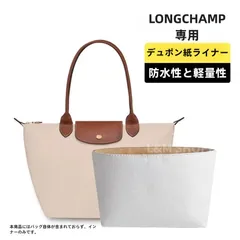 ロンシャンLONGCHAMPトートバッグ プリアージュ専用 デュポン紙インナーバッグ 防水&超軽量 収納整理に最適
