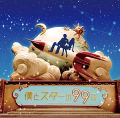 僕とスターの９９日　DVD BOX Amazon.co.jp: 僕とスターの99日 DVD BOX : 西島秀俊, キム