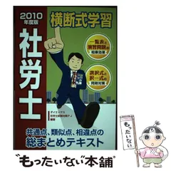 中古】 社労士極テキスト 2013年度版/ダイエックス出版