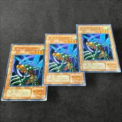 9713【遊戯王】二期　ドラゴンフライ　3枚セット