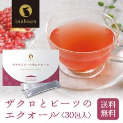 日本橋いなば園 サザクロとビーツのエクオール 30包入り メール便 ダイエット 健康食品 サプリ ポイント消化 送料無料