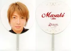 【中古】うちわ(男性) 相葉雅紀(嵐) ジャンボうちわ 「凱旋記念最終公演 ARASHI AROUND ASIA+ in DOME」