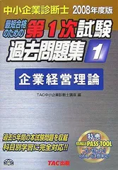 2024年最新】企業診断士の人気アイテム - メルカリ