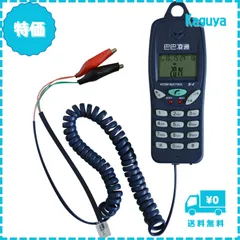 電話工事用試験送受器 電話工事通話用途での実績No1！業界標準機種 岩崎通信機