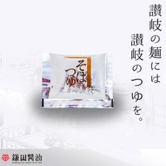 【鎌田醤油】製　そばつゆ　小袋（15㎖）　18袋セット