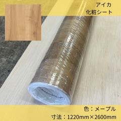化粧シート／アイカ／オルティノ／木目調／1220㎜×2600㎜／リメイクシート／ダイノック