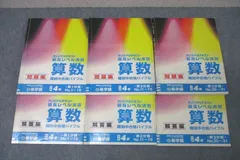 2025年最新】希学園 最高レベル算数4年の人気アイテム - メルカリ