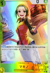 マキノ(C/ホロ)(ST13-012)のサムネイル