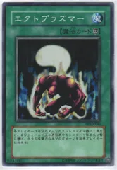 遊戯王　エクトプラズマー　レリーフ　旧アジア版　SOD-AE043 PSA8 ☆旧アジア☆エクトプラズマー【レリーフ】{SOD-AE043
