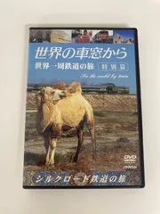 2023年最新】車で行く日本の旅 dvdの人気アイテム - メルカリ