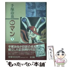 2025年最新】手塚治虫 0マンの人気アイテム - メルカリ