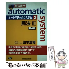 2025年度版 山本浩司のオートマシステム オートマ過去問 1 民法Ⅰ 司法書士 山本浩司のautoma system オートマ過去問 (1) 民法(1