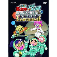 2025年最新】NHK-DVD コズミック フロントの人気アイテム - メルカリ