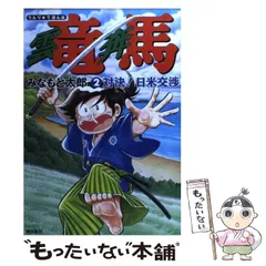 2026年最新】雲竜奔馬の人気アイテム - メルカリ