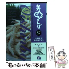 2025年最新】美味しんぼ 文庫の人気アイテム - メルカリ 2025年最新】美味しんぼ 文庫の人気アイテム - メルカリ