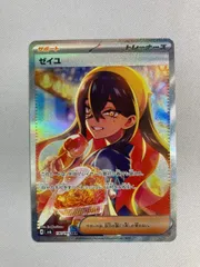 ゼイユ SAR [変幻の仮面] SV6 130/101 傷有り ポケモンカード ポケカのサムネイル