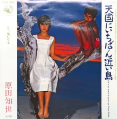 2026年最新】天国にいちばん近い島の人気アイテム - メルカリ