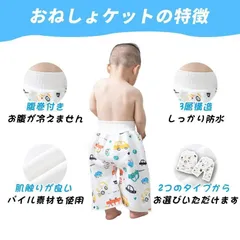 ベビー用品 トイレトレーニング おねしょ ズボン 保育園 防水 パンツ ケット 子ども 子供 パンツ トレーニングパンツ トイレトレーニング おねしょズボン トイトレ 女の子 男の子 腹巻 ベビー 子供 キッズ お昼寝用 ベビーのサムネイル