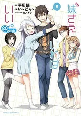 【全初版】妹さえいればいい　15冊セット　特典付き 妹さえいればいい。 (全14巻) Kindle版