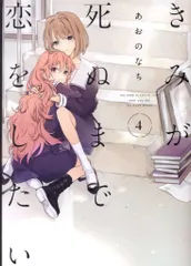 2025年最新】きみが死ぬまで恋をしたいの人気アイテム - メルカリ