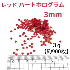 3mm ハート　ホログラム 　　ネイル　パーツ　レッド