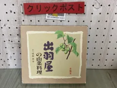 2024年最新】出羽屋の山菜料理の人気アイテム - メルカリ