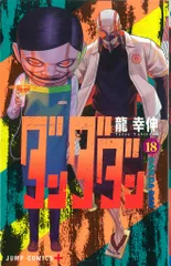 2025年最新】ダンダダン 18 特典の人気アイテム - メルカリ 2025年最新】ダンダダン 18 特典の人気アイテム - メルカリ
