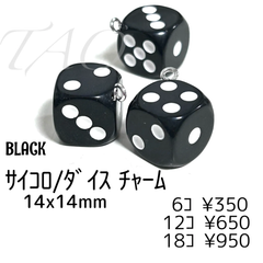 【6個】サイコロ　ダイス　チャーム  1カン/黒/H-18-8