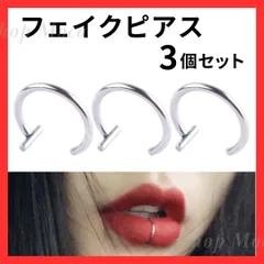 フェイクピアス シルバー 3個 唇 口ピ リップ 鼻ピ ゴスロリ 地雷系 ロック 韓国 コスプレ パンク ボディピアス ハロウィーン ハロウィン 銀