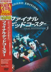 2025年最新】ファイナルデッドコースターの人気アイテム - メルカリ