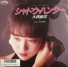 2025年最新】大西結花写真の人気アイテム - メルカリ