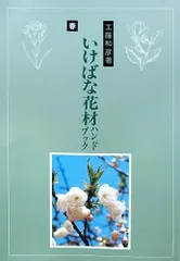 工藤和彦　花材別　いけばな作例シリーズ　全1５冊セット ※送料無料　即購入可 いけばな花材ハンドブック7冊セット 工藤和彦 ※送料無料 即購入