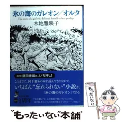 2026年最新】氷の海のガレオンの人気アイテム - メルカリ