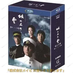 坂の上の雲 DVD セット 全3部セット　全16枚 Amazon.co.jp: スペシャルドラマ 坂の上の雲 第1部 DVD BOX : 本