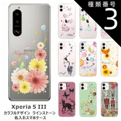 種類3:1407　エスニック Xperia 5 III SO-53B SOG05 エクスペリア5 III らふら 名入れ スマホケース ラインストーン カラフルプリント