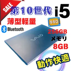 490✨VAIO/第10世代 快適 /Core i5 / 高速SSD /8GB✨すぐ使えるノートパソコン