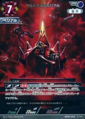 2025年最新】ウルトラマンベリアル URの人気アイテム - メルカリ